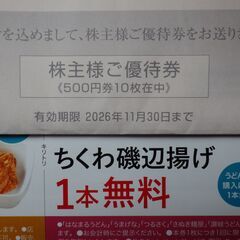 吉野家ホールディングス 株主優待券5,000円分＋特別ク−ポン２枚の画像