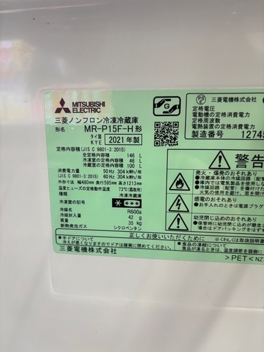 【売約済み】2021年製✨MITSUBISHI冷凍冷蔵庫