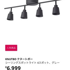 照明（シーリングスポットライト　クヌードポー）の画像