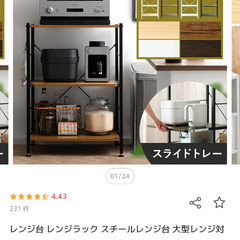 【お譲りします】レンジラックの画像