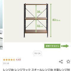 【お譲りします】レンジラックの画像