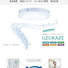 UZUKAZE2 FCE-550 円形シーリングファンライトの画像