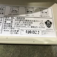 KH 対流式石油ストーブ コロナ CORONA SL-6623 2023年 高年式の画像