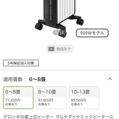 デロンギ ヒーターの画像