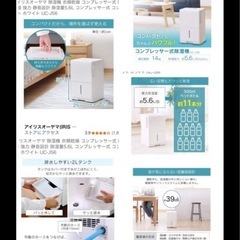 🌿アイリスオーヤマ除湿機🌿の画像