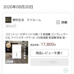 🌿アイリスオーヤマ除湿機🌿の画像