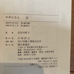 サザエさん　コミック　漫画の画像