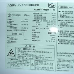 （★1台限り★ジモティー特典あり★冷凍室に霜が付かない）アクア　2ドア冷蔵庫１６８L　２０２３年製　AQR-17N　52.5cm幅　白　霜取り　　高く買取るゾウ八幡東店の画像