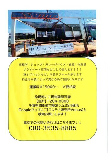 年末セール　中古コンテナVenus  No.18中古コンテナ