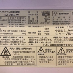 SHARP 冷蔵庫（2019年製）の画像