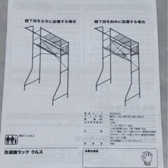 🌿ニトリ　洗濯機ラック　白🌿の画像