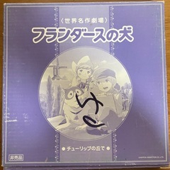 【新品】フランダースの犬のお皿の画像