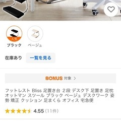 フットレスト Bliss 足置き台 ２段の画像