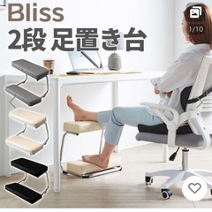 フットレスト Bliss 足置き台 ２段の画像