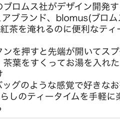 ティースティック(ブロムス社)の画像