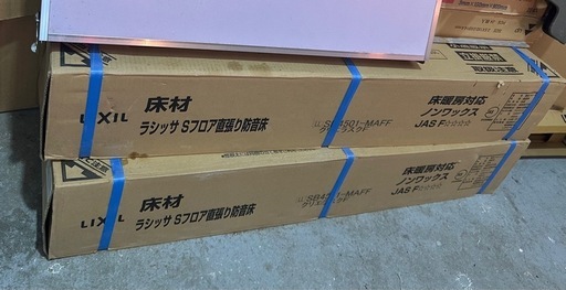 2ケース フローリング材 フローリング LIXIL ラシッサSフロア直貼り防音床 SB-45 防音フロア