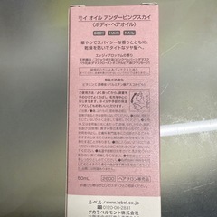 モイ　オイル　アンダーピンクスカイ
　　の画像