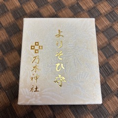 乃木神社 つれそひ守の画像