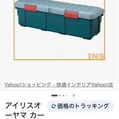 カートランク　アイリスオーヤマ　RV BOXの画像