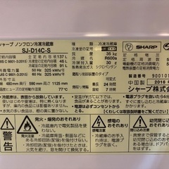 137L SHARP冷蔵庫　11/24引取り来てくれる方の画像