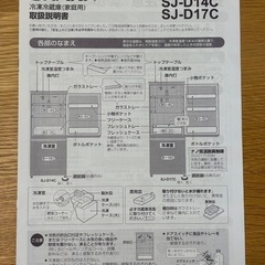 137L SHARP冷蔵庫　11/24引取り来てくれる方の画像