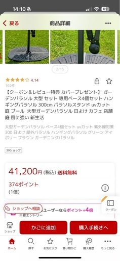 受け渡し予定　ガーデン　パラソル