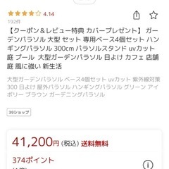 ガーデン　パラソルの画像