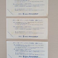 コープポイント券の画像