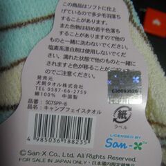 【未使用】すみっコぐらし　キャンプ　フェイスタオル　ピンクの画像