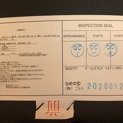 【取引先決まりました】チェア(ニトリ)の画像