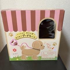 マザーガーデン とことこ おさんぽ プードルちゃん の画像