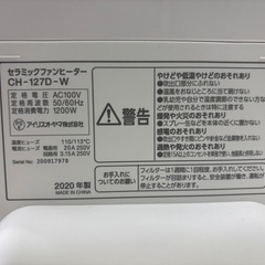 【セラミックファンヒーター】【アイリスオーヤマ】クリーニング済み/6ヶ月保証【管理番号12311】比の画像