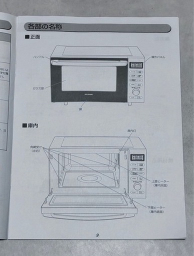 ?オーブンレンジ　アイリスオーヤマ  美品?