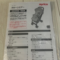 Aprica ｶﾙｰﾝｴｱｰ ベビーカー　説明書付の画像