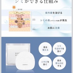 【新品】フィスホワイト 美白・肌荒れ ケアマスク30枚入 美白 シートマスクの画像