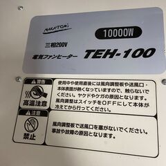 【中古】【動作OK】【店頭引取限定】NAKATOMI   ジェットヒーター　TEH-100  44.000円（税込）6990の画像