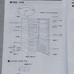 🌿アイリスオーヤマ冷凍冷蔵庫🌿の画像