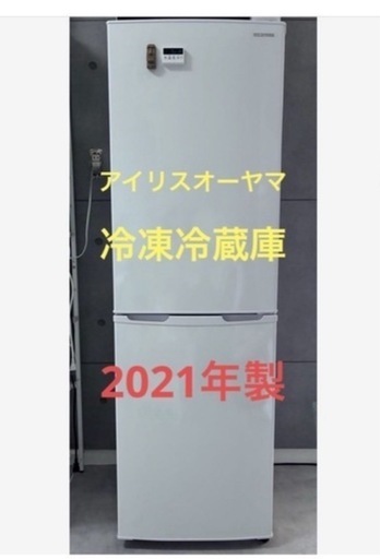 ?アイリスオーヤマ冷凍冷蔵庫?