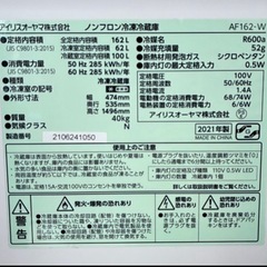🌿アイリスオーヤマ冷凍冷蔵庫🌿の画像