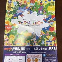 えひめこどもの城　FeStA LuCe チケット３枚の画像
