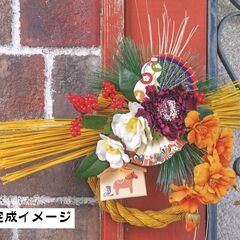 楽しく学べる　お正月飾り　手作り教室開催のご案内