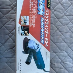 グラインダーお話し中の画像