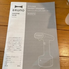 BRUNO ハンディスチーマーの画像