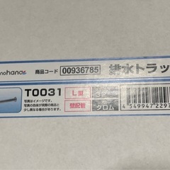 排水トラップ T0031の画像