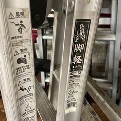 【中古】【店頭引取限定】HASEGAWA  脚立　RZ-12   5.280円（税込）5557の画像