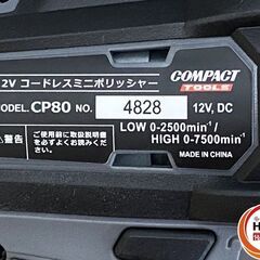 【久留米】【引き取り限定】【未使用品】コンパクトツール CP80 ミニダブルアクションポリッシャー コードレスポリッシャー バッテリー(12V/2.0Ah)×2・充電器付の画像