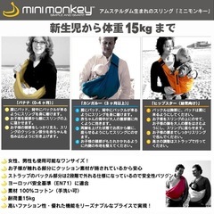 ミニモンキー　スリング　
抱っこ紐の画像