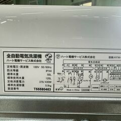 【高年式】大阪送料無料★3か月保障付き★洗濯機★ハート電気★5.5kg★2025年★HYW-T55★IS-199の画像