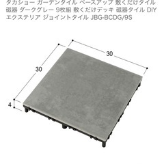 タカショー　ガーデンタイル　ジョイントタイル　
2箱18枚の画像