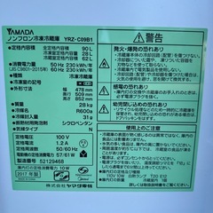 ノンフロン冷凍冷蔵庫 YRZ-C09B11の画像
